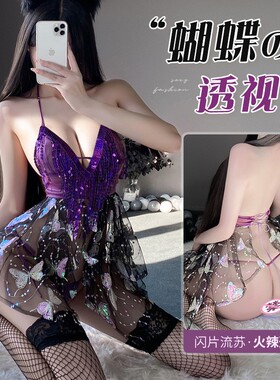 性感紫色蝴蝶仙子睡衣梦幻公主透视挂脖纯欲风露背连衣裙制服套装