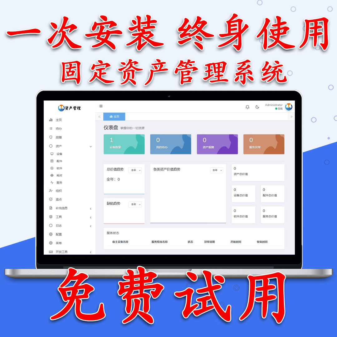 it固定资产管理系统软件php源码一次买断不限人数私有化部署