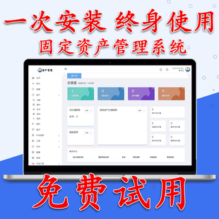 it固定资产管理系统软件php源码一次买断不限人数私有化部署