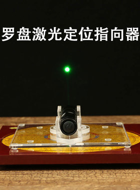 罗盘定位激光指向器高精度随身携带八寸六寸一尺通用360度可旋转