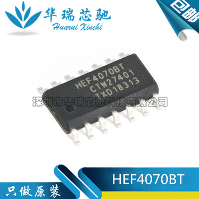 全新原装 HEF4070BT,653 SOIC-14 四路2输入异或门 贴片逻辑芯片