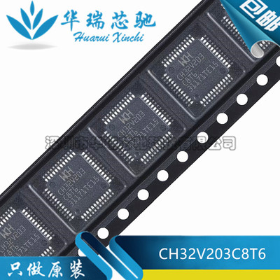 全新原装 CH32V203C8T6 LQFP-48 RISC-V内核 32位微控制器-MCU