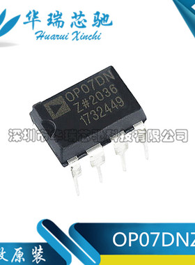 进口 OP07DNZ DIP8 OP07D 低功耗运算放大器 全新原装正品