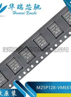 全新原装 M25P128-VME6TGB 串行闪存嵌入式存储芯片128Mb VFDFPN8