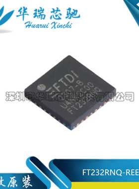 全新原装 FT232RNQ-REEL 封装QFN-32-USB芯片-USB转UART