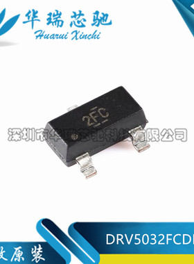 全新正品 DRV5032FCDBZR SOT-23-3 数字开关霍尔效应传感器芯片