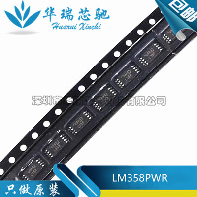 全新原装 LM358PWR 丝印L358 TSSOP-8 低功率双运算放大器IC芯片