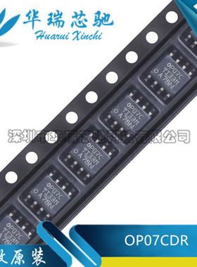 全新原装 OP07CDR 丝印OP07C 封装SOP-8 运算放大器芯片