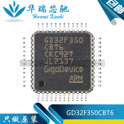 全新原装 GD32F350CBT6 封装LQFP-48 贴片 32位微控制器芯片