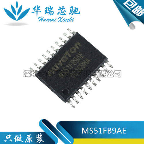 全新原装正品 MS51FB9AE 贴片TSSOP20 兼容替代 N76E003AT20