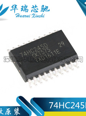全新原装 74HC245 74HC245D HC245 宽体7.2MM 贴片SOP-20逻辑芯片