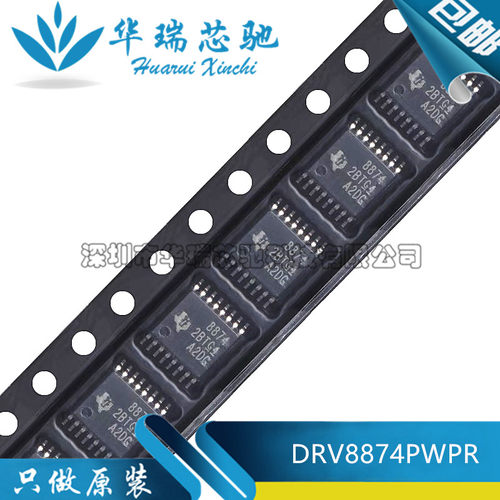 全新原装 DRV8874PWPR 丝印8874 HTSSOP-16 电机驱动芯片IC