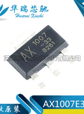 AX1007E33A AX1007-33 贴片 3.3V 1A输出LDO稳压芯片 SOT-223