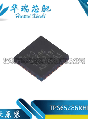全新原装 TPS65286RHDR 丝印TPS65286 贴片VQFN-28 开关稳压器