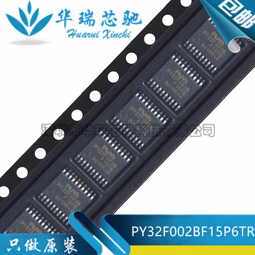 全新原装 PY32F002BF15P6TR TSSOP-20 Cortex-M0 32位微控制器MCU