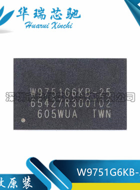 全新原装 W9751G6KB-25 封装WBGA-84 512Mbit RAM存储器芯片