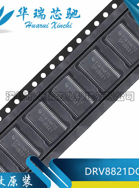全新原装 DRV8821DCAR DRV8821 HTSSOP-48 步进电机驱动器芯片