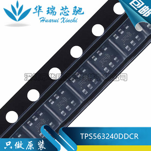 全新原装 TPS563240DDCR 丝印3240 贴片SOT23-6 降压稳压器芯片