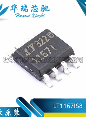 全新原装 LT1167IS8#PBF LT1167IS8 丝印1167I SOP-8 仪表放大器