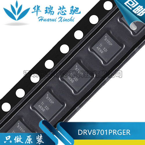 全新原装 DRV8701PRGER 丝印8701P VQFN24 H桥智能栅极驱动器芯片