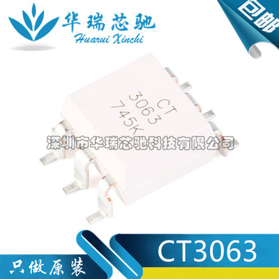 原装正品 贴片光耦 CT3063(S)(T1) SMD-6 兼容MOC3063 耦合器