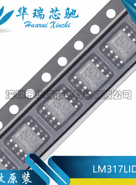 全新原装 LM317LIDR 丝印L317LI SOP-8 贴片 可调节线性稳压器
