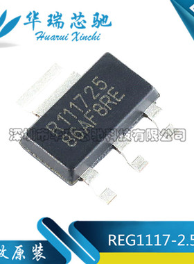 REG1117-2.5 REG1117A-2.5 丝印R111725 TO-223 稳压器 原装正品
