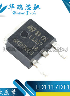 LD1117DT18TR TO-252全新原装进口场效应管1.8V0.8A稳压器贴片