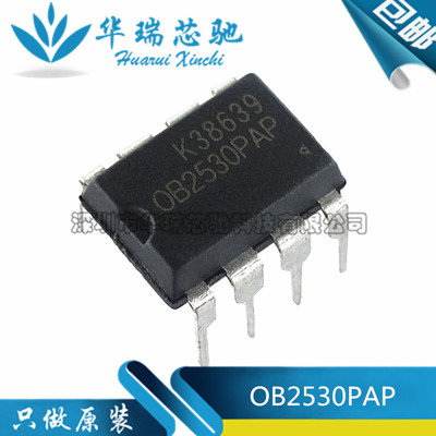 原装 OB2530PAP DIP8 直插8脚 内置2A MOS 12W 电源驱动管理芯片