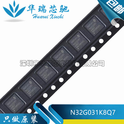 全新原装 N32G031K8Q7 QFN-32 ARM Cortex-M0 32位微控制器-MCU
