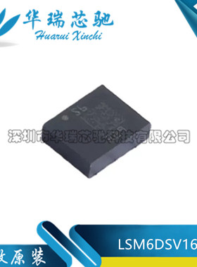 全新原装 LSM6DSV16XTR 丝印S6 封装LGA-14 姿态传感器/陀螺仪
