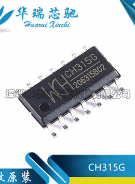 全新原装 CH315G 丝印CH315G 贴片封装SOP-14 USB延长线控制芯片