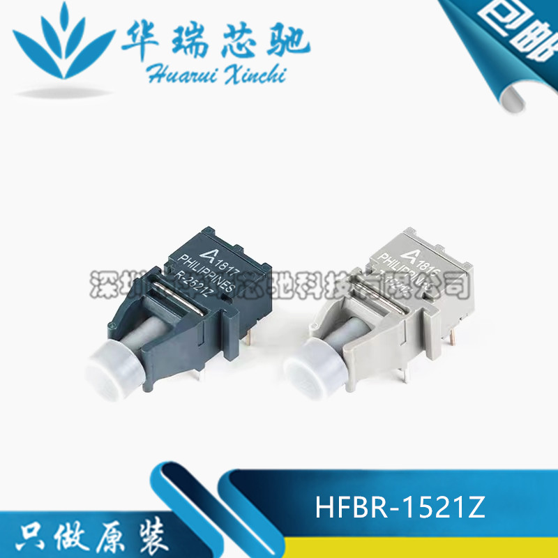 全新原装 HFBR-1521Z/HFBR-2521Z 5MBd高性能链路发射器光纤收发