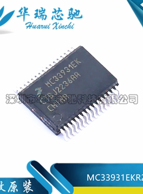 全新原装 MC33931EKR2 MC33931EK 封装HSOP-32 有刷直流电机驱动