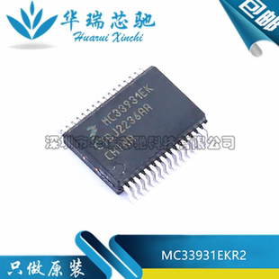 全新原装 MC33931EKR2 MC33931EK 封装HSOP-32 有刷直流电机驱动