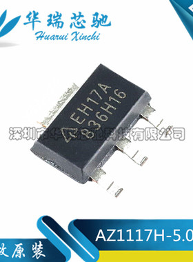 全新原装进口AZ1117H-5.0TRE1 丝印EH17A SOT223低压差线性稳压器