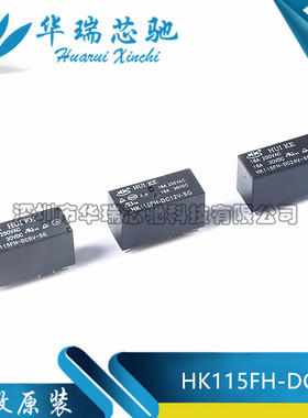 全新继电器 HK115FH-DC5V/12V/24V-SG 8脚 一组转换 功率继电器