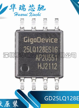 全新原装 GD25LQ128ESIGR 丝印25LQ128ESIG SOP-8 FLASH存储器