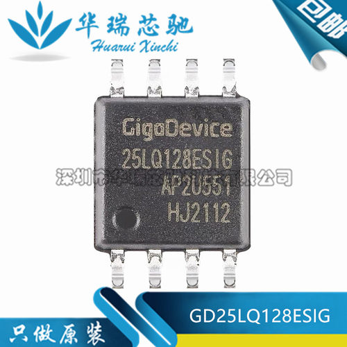 全新原装 GD25LQ128ESIGR 丝印25LQ128ESIG SOP-8 FLASH存储器