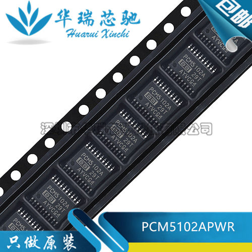 全新原装 PCM5102APWR PCM5102A 贴片TSSOP-20 音频数/模转换器