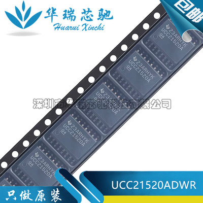 全新原装 UCC21520ADWR UCC21520A 贴片SOP-16 栅极驱动器芯片IC