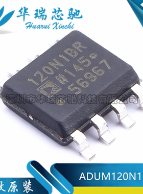 全新原装 ADUM120N1BRZ 丝印120N1BR 封装SOP-8 数字隔离器芯片