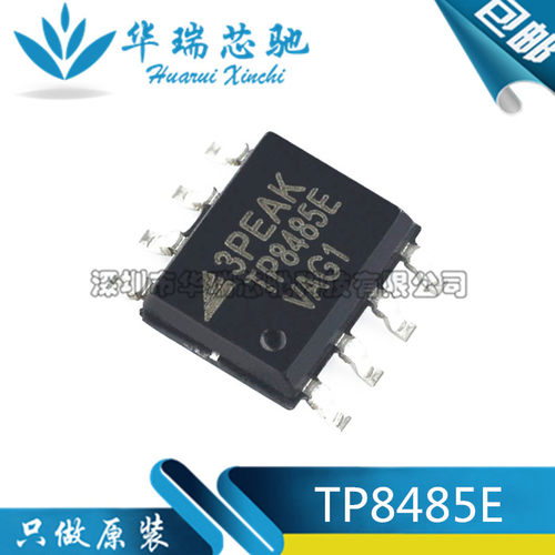 全新原装正品 贴片 TP8485E RS-485收发器 TP8485E-SR SOP-8