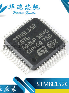 原装正品 STM8L152C8T6 LQFP-48 16MHz/64KB闪存/8位微控制器-MCU
