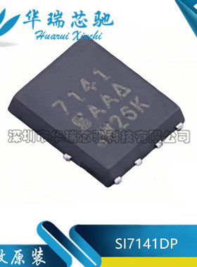 全新原装 SI7141DP-T1-GE3 丝印7141 20V/60A 场效应MOS管 DFN-8