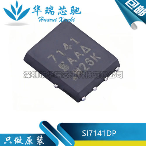 全新原装 SI7141DP-T1-GE3 丝印7141 20V/60A 场效应MOS管 DFN-8