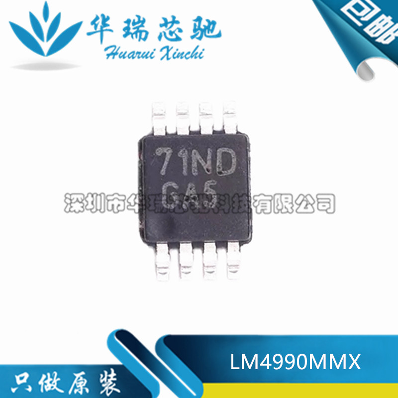 全新原装 LM4990MMX 丝印GA5 封装VSSOP-8 音频功率放大器芯片