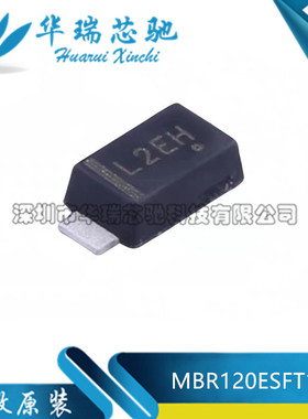 全新原装 MBR120ESFT1G 丝印L2E 封装SOD-123 二极管与整流器