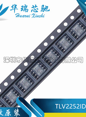 全新原装 TLV2252IDR 丝印V2252I 贴片SOP-8 低功耗运算放大器