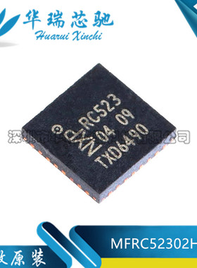 全新原装 MFRC52302HN1 丝印RC523 封装QFN-32 射频无线收发芯片